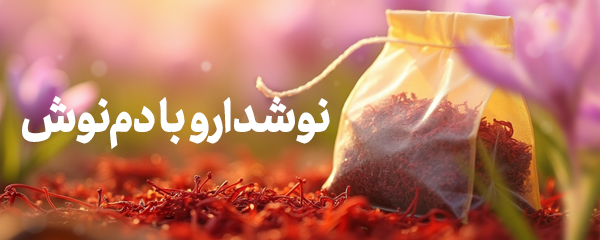 دمنوش و چای تروند